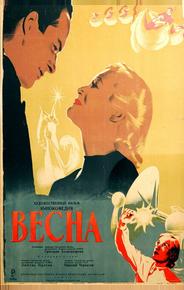 Весна