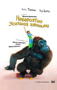 Невероятно усохшая женщина