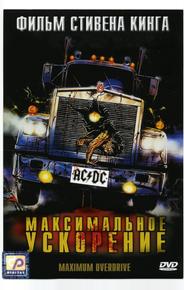 Максимальное ускорение