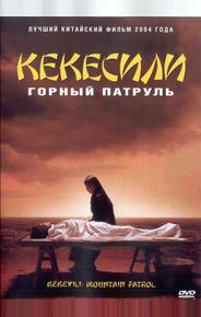 Горный патруль