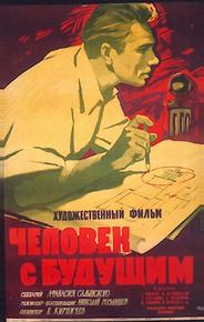 Человек с будущим