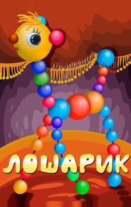 Лошарик