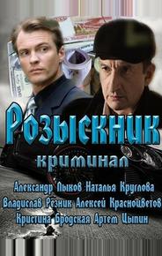 Розыскник