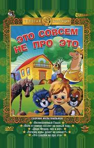 Это совсем не про это