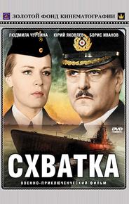 Схватка