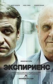 Экспириенс