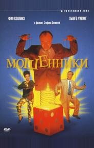 Мошенники