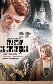 Трактир на Пятницкой