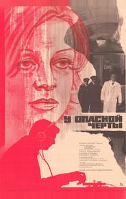У опасной черты
