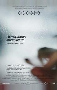 Потерянное отражение: Исповедь содержанки