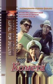 Комета