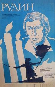 Рудин