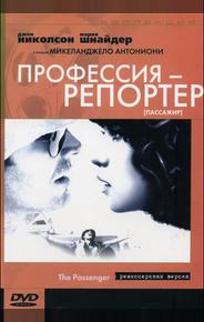 Профессия: Репортер