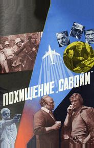 Похищение «Савойи»