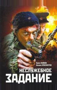 Неслужебное задание