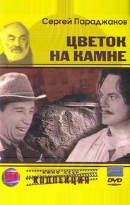 Цветок на камне