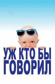 Уж кто бы говорил