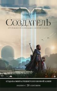 Создатель