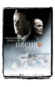 Песня для изгоя