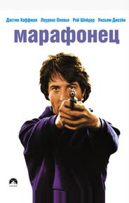 Марафонец