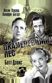 Окаменевший лес
