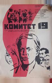 Комитет 19-ти