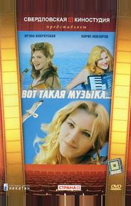 Вот такая музыка
