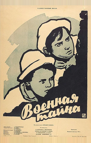 Военная тайна