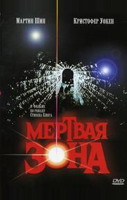 Мертвая зона