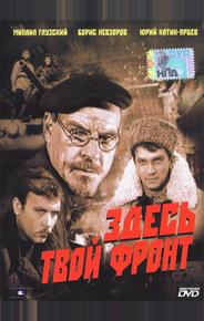 Здесь твой фронт
