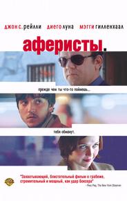 Аферисты