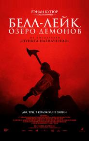 Хранитель колокола