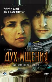 Дух мщения