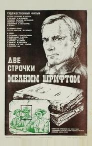 Две строчки мелким шрифтом