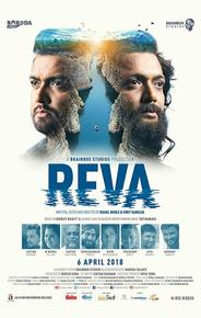 Рева
