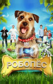 Робо-Пес