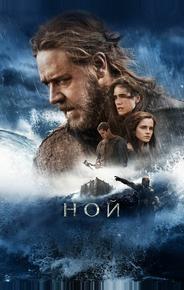 Ной