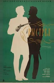 Выстрел