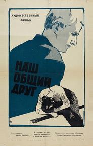Наш общий друг