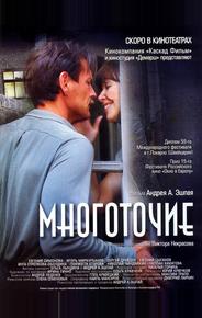 Многоточие