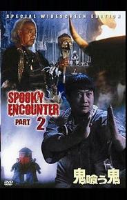 Встречи с привидениями 2