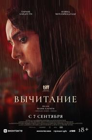 Вычитание