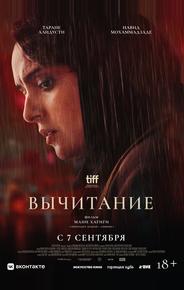 Вычитание