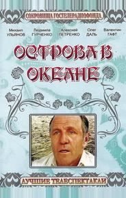 Острова в океане