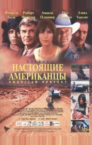 Американское совершенство