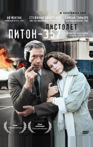 Пистолет «Питон 357»