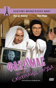 Фантомас против Скотланд-Ярда