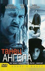 Танец ангела
