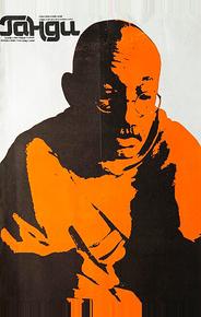 Ганди