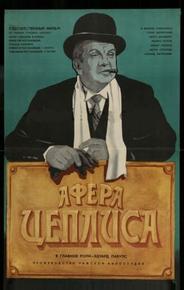 Афера Цеплиса